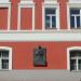 Мемориальная доска В. В. Андрееву