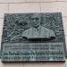 Мемориальная доска В. М. Сенюкову (ru) in Moscow city