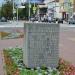 Памятный камень в городе Калуга