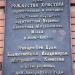 Памятная доска строительству храма (ru)