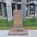 Мемориальная плита в городе Воронеж