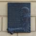 Мемориальная доска А. М. Обухову в городе Москва
