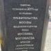 Памятник певцу Муслиму Магометовичу Магомаеву в городе Москва