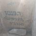 קבר של הפנטו (he)