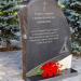 Камень в память о погибших в ДТП в городе Воронеж