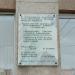 Памятная доска в городе Кандалакша