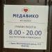 Медицинский центр «Медавико»