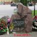 Памятник ликвидаторам Чернобыльской катастрофы