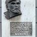 Мемориальная доска Е. Л. Васенко в городе Челябинск