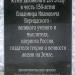 Памятный знак в городе Челябинск