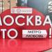 Навес наземной пересадки между станциями МЦК и метро «Крымская» в городе Москва