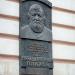 Мемориальная доска Г.П. Плахову в городе Магнитогорск
