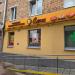 Кондитерский магазин «Алёнка» в городе Москва
