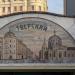 Подземный пешеходный переход «Пушкинский» в городе Москва
