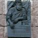 Памятная доска Кибальникову А.П. (ru) in Moscow city