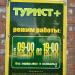 Магазин «Турист плюс» (ru) in Kursk city