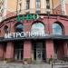 Ресторан быстрого питания «Лидо» (ru) in Minsk city