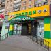 Магазин хозтоваров «Соседи» в городе Москва
