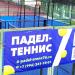 Теннисные корты в городе Ярославль