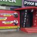 Караоке-бар «Руки Вверх!» в городе Москва