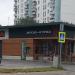 Ресторан быстрого обслуживания «Вкусно — и точка» в городе Москва