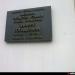 Информационная табличка в городе Москва