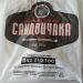 „Македонска скара – сандвичарница“ – гр. Стара Загора (bg)