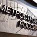 Памятник Метростроителям России в городе Москва