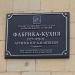 Фабрика-кухня производственного комплекса № 2 РСК «МиГ» в городе Москва