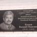Мемориальная доска В.И. Козлову в городе Магнитогорск