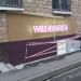 Пункт выдачи интернет-заказов Wildberries в городе Москва