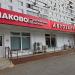 Магазин напитков «Очаково» в городе Москва