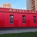Спортивный клуб «Фитнес-Лэнд» в городе Москва