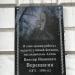 Памятная доска Верещагину В. И. в городе Барнаул