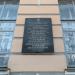 Мемориальная доска выпускникам гимназии – видным деятелям науки и искусства в городе Калуга