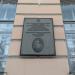 Мемориальная доска В.К. Плеве в городе Калуга