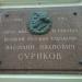 Мемориальная доска Сурикову Василию Ивановичу в городе Москва