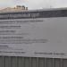 Строительная площадка торгового здания Fashion Boutique в городе Москва