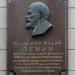 Памятная доска (В.И. Ленин) в городе Москва
