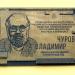 Памятная доска Владимиру Чурову в городе Москва