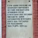 Памятная доска о событиях 1905 года в городе Москва