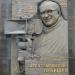 Мемориальная доска П.Т. Лебешеву в городе Москва