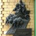 Мемориальная доска В.И. Филатову в городе Москва