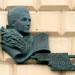 Мемориальная доска Т.Ф. Макаровой в городе Москва