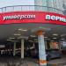 Универсам «Верный» в городе Москва