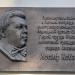 Мемориальная доска И.Д. Кобзону в городе Анапа