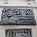 Мемориальная доска Герою Российской Федерации В. И. Трубникову в городе Москва