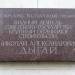Мемориальная доска Дыгай Н. А. в городе Москва