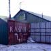 Кафе «Вьет» в городе Владивосток