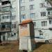 Оголовок вентшахты убежища гражданской обороны в городе Тверь